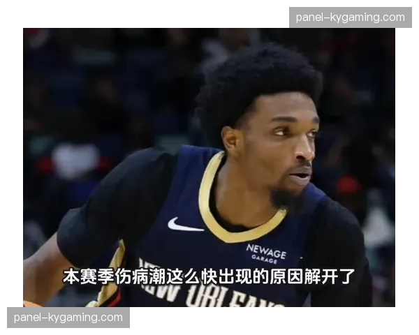 评论：探讨赛季末段频发的球员伤病潮与密集赛程之间的关联